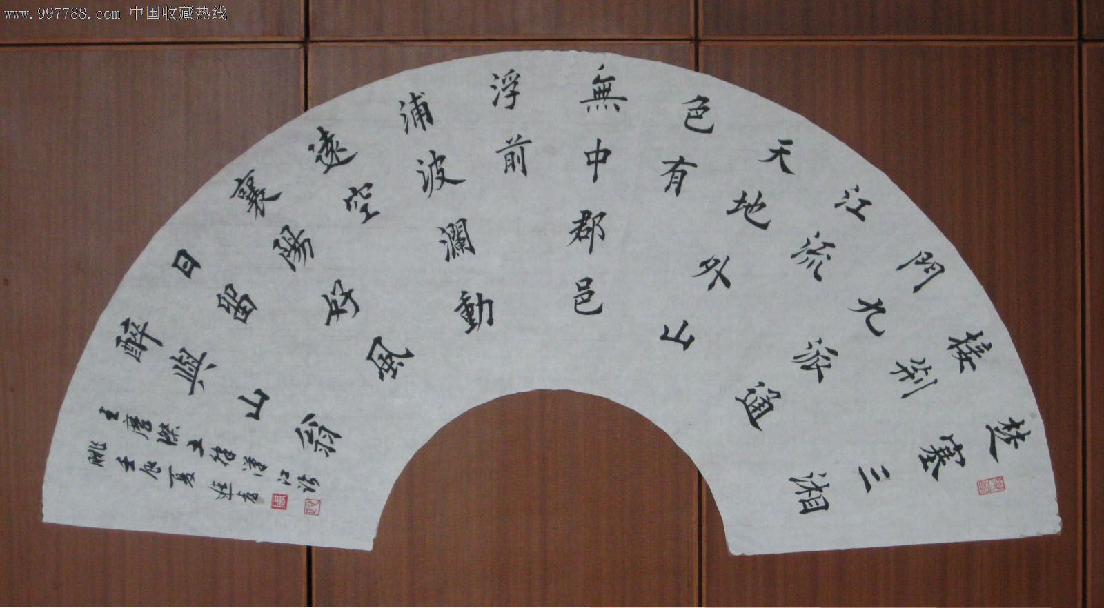 楷书--王维--汉江临泛