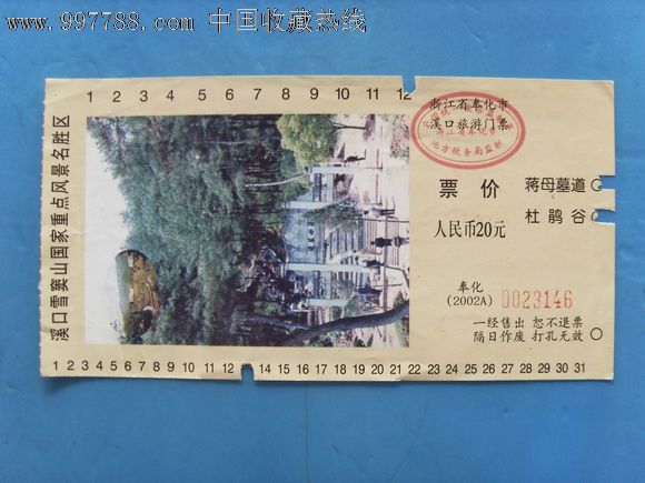 溪口雪窦山国家重点风景名胜区奉化市