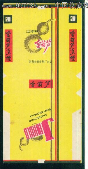 金葫芦