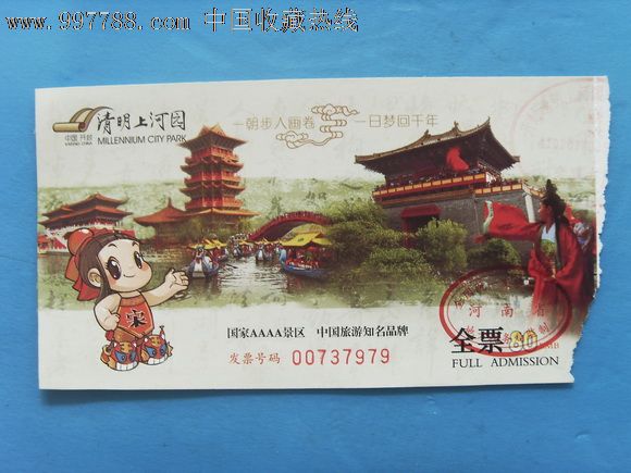 清明上河园-开封市-价格:3元-se13155832-旅游景点门票-零售-7788收藏