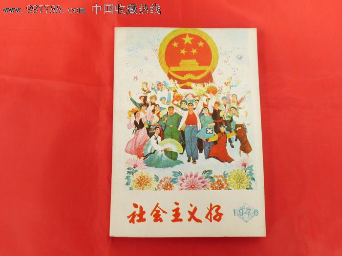 社会主义好是反讽吗?社会主义好简谱 社会主义好青年哪儿呢?