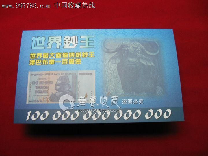 津巴布韦100万亿世界最大面值纸币带册,非洲钱