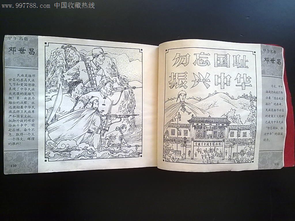 甲午名将——邓世昌