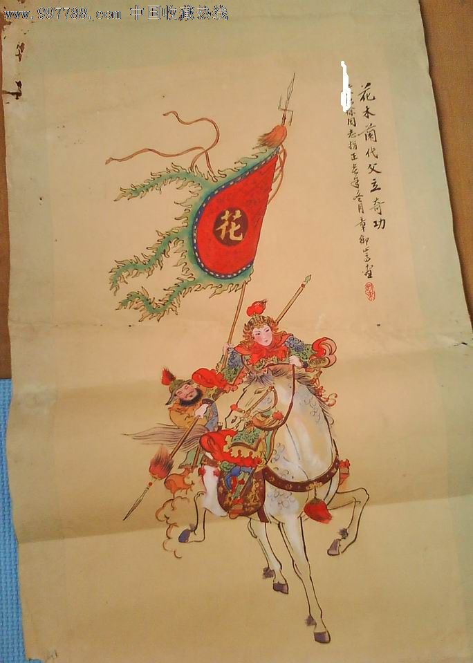 约80年代手绘国画《花木兰代父立奇功》