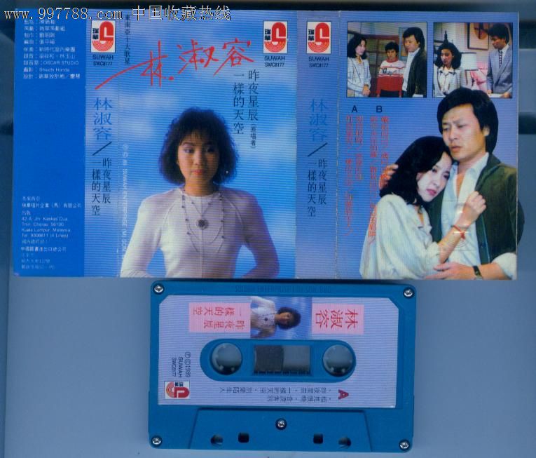 林淑容-昨夜星辰