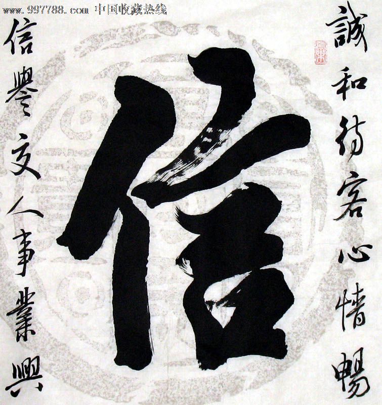 王一鸿书法,信,三尺斗方,办公室字画,收藏送礼,20241
