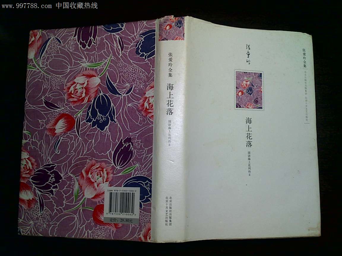 【张爱玲全集·国语海上花列传-海上花落(张爱玲著)