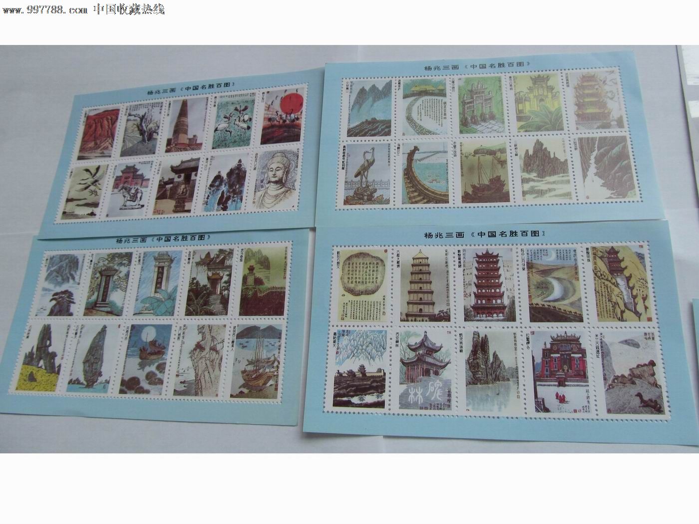 杨兆三画中国名胜百图10张每套
