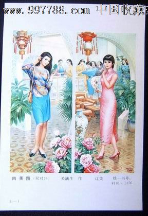 四美图[一对两张]637