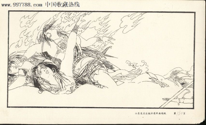 连环画原稿《世界神话画库-神猴哈努曼》