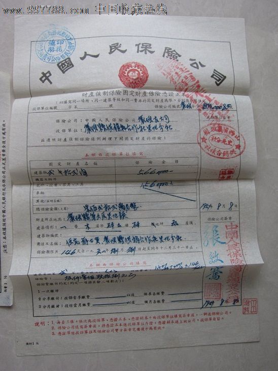 50年代保险单