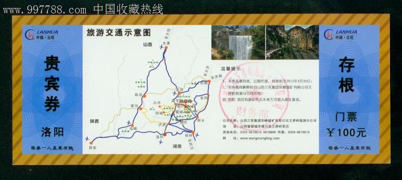 王莽岭-旅游景点门票--se13187654-零售-7788收藏