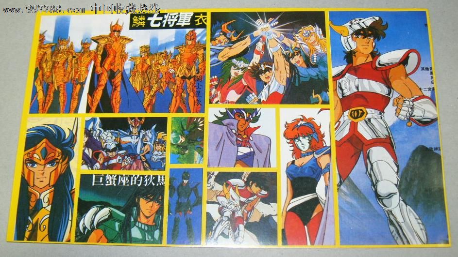 八十年代大版黄边卡通动画片不干胶贴纸:圣斗士星矢
