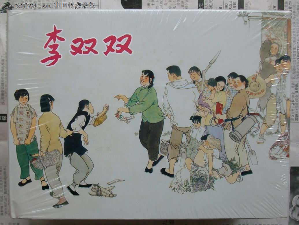 李双双