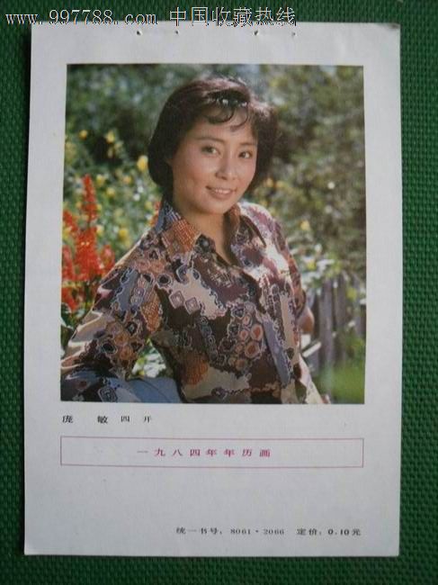 影视演员庞敏
