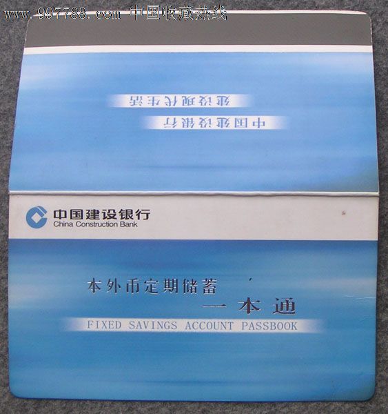 中国建行广东分行外币定期储蓄存折