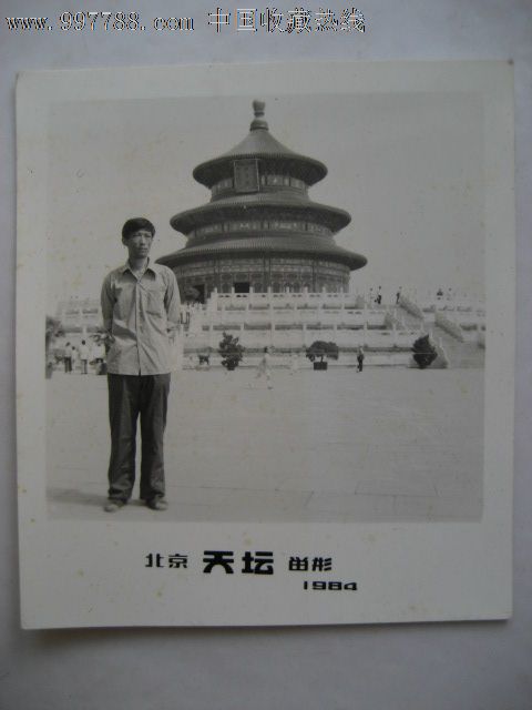 1984年北京天坛留影