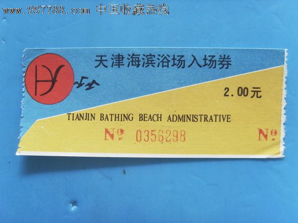 天津海滨浴场-入场券-se13195177-旅游景点门票-零售