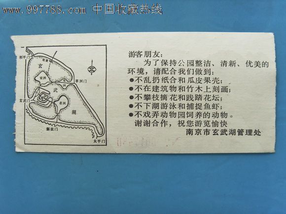 南京玄武湖公园入园券-背有导游图