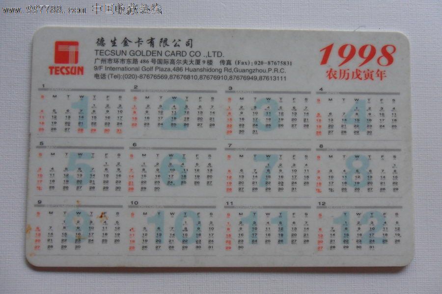 98年年历卡