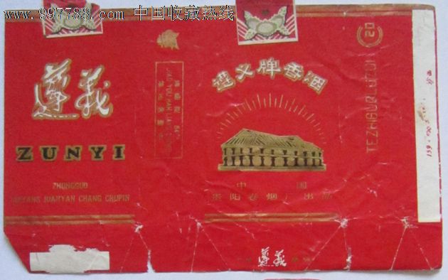 遵义_价格1.0000元_第1张_7788收藏__收藏热线