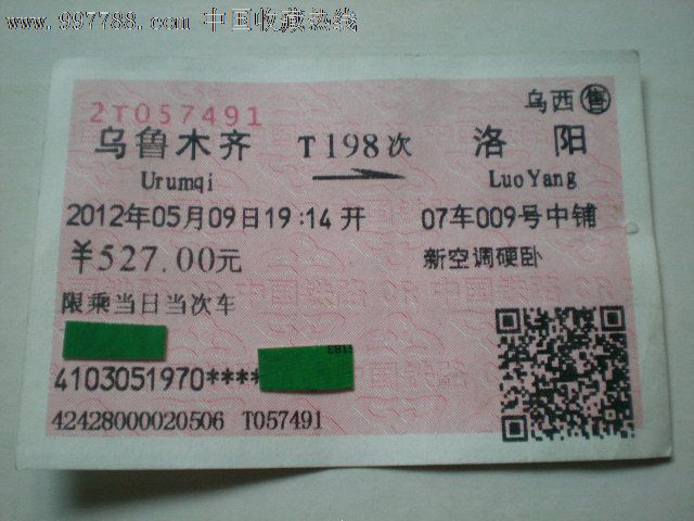 乌鲁木齐—洛阳t198(实名制)