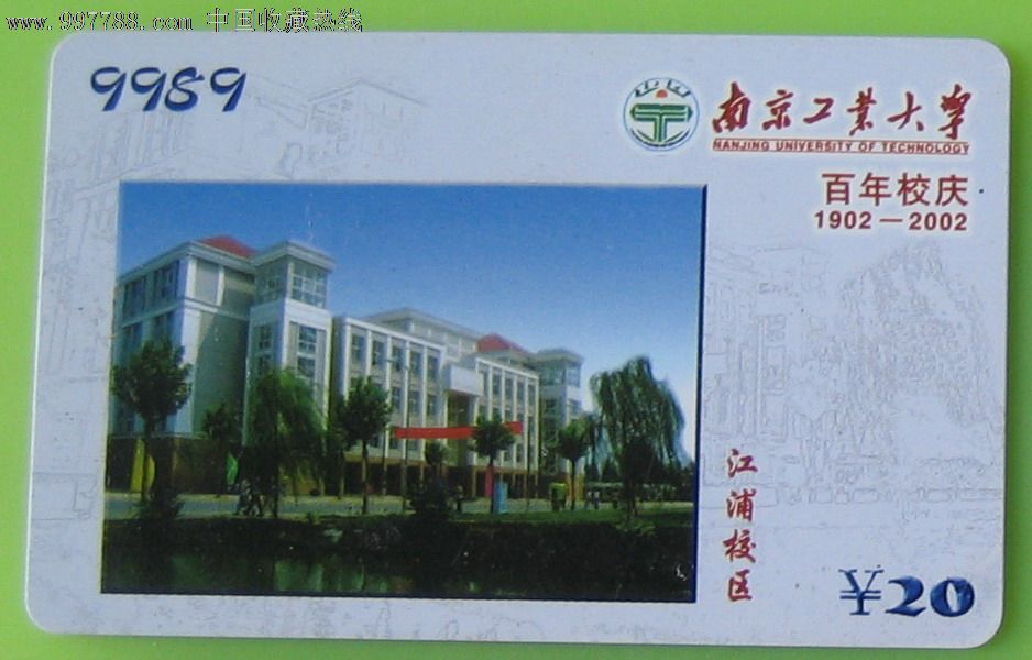 南京工业大学