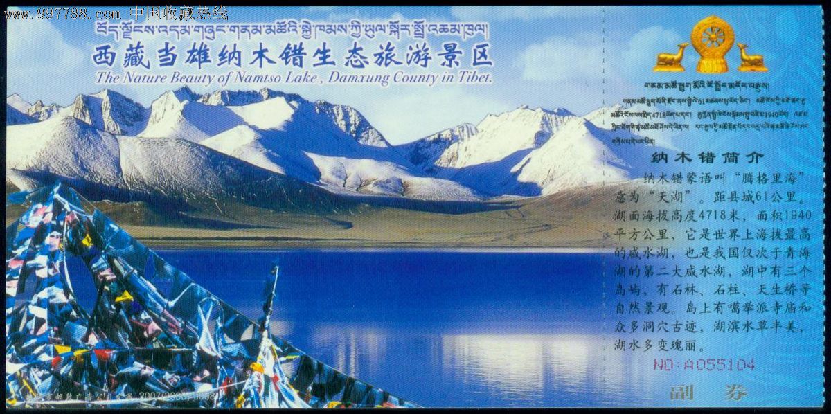 西藏纳木错-旅游景点门票-se13223757-零售-7788收藏__收藏热线