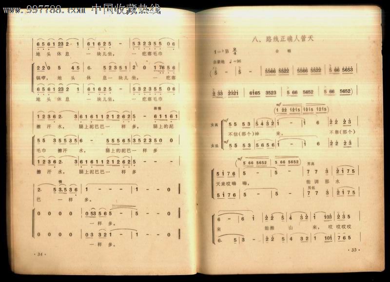 大寨路_歌曲/歌谱_诚信藏书店【7788收藏__中国收藏