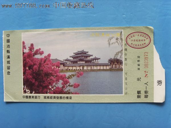 沛县汉城公园-价格:2元-se13224853-旅游景点门票-零售-7788收藏