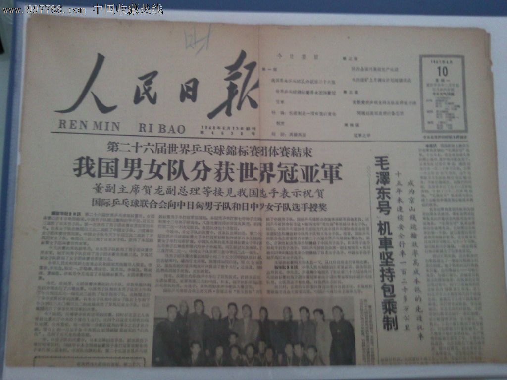 人民日报-报纸--se13228679-零售-7788收藏__中国收藏