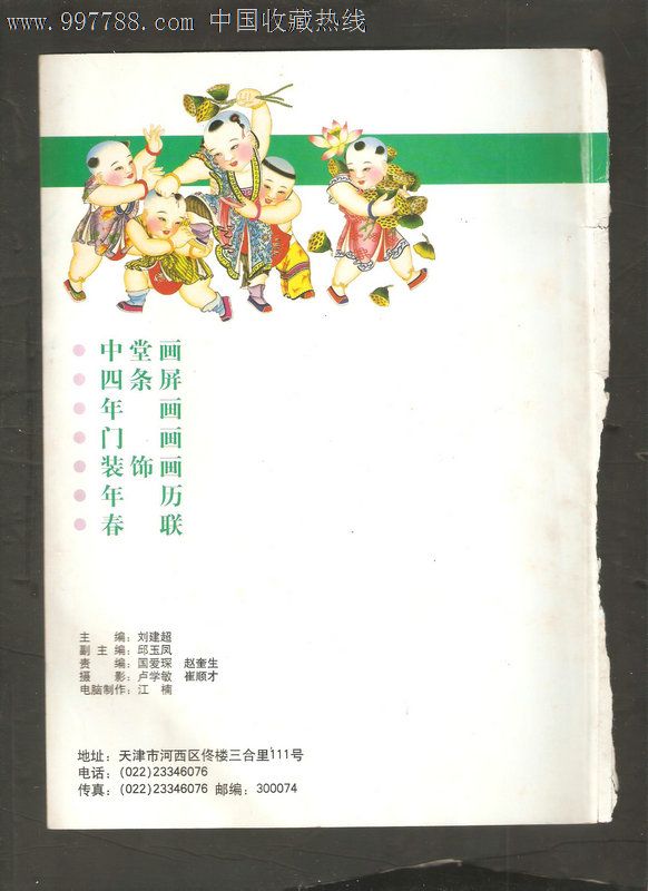 杨柳青16开--年历春牛图,五子夺莲