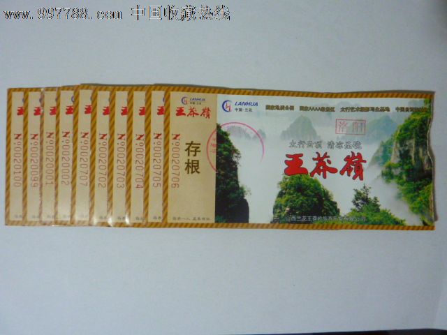 山西王莽岭门票