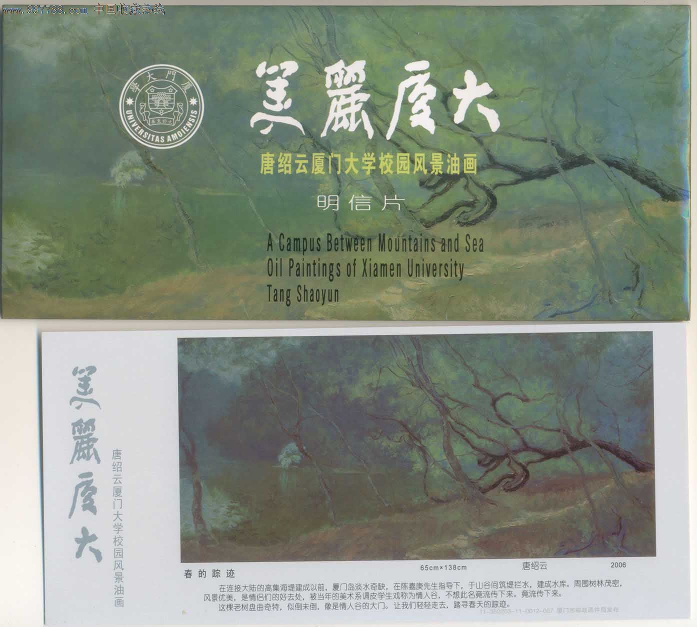 美丽厦大-唐绍云厦门大学校园风景油画