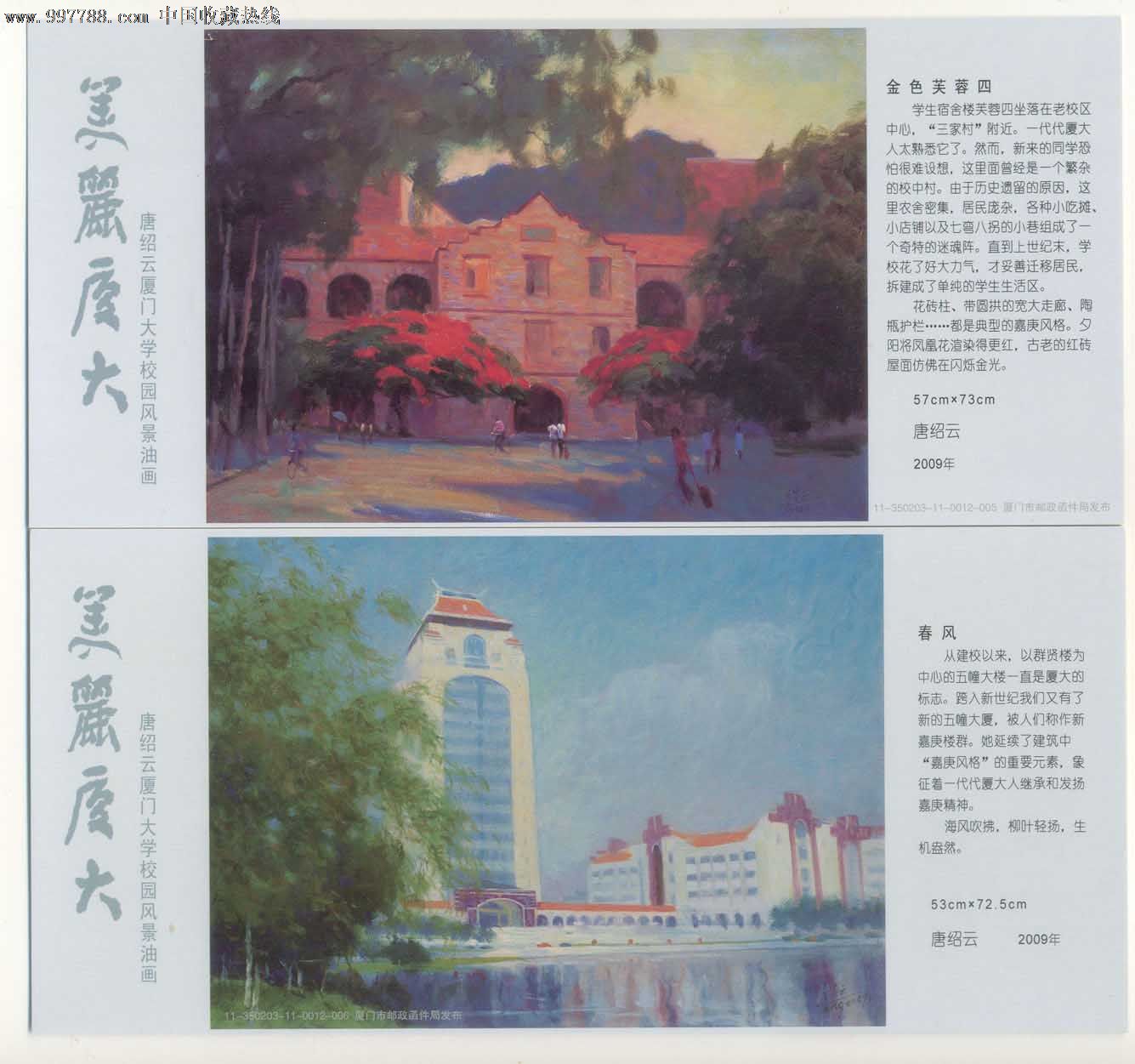 美丽厦大-唐绍云厦门大学校园风景油画