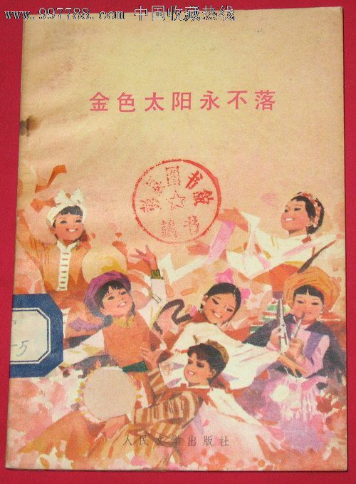 金色太阳简谱_金色太阳图片(3)