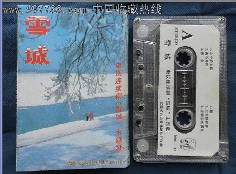 雪城.电视连续剧主题歌