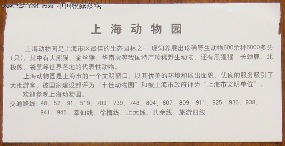 上海动物园