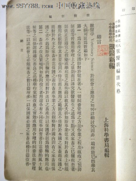 兽医新编-作者:(武林)赖昌(1913年),民国旧书,北