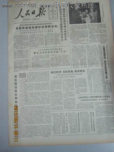 1982年8月5日《人民日报》[当年日本新闻日本
