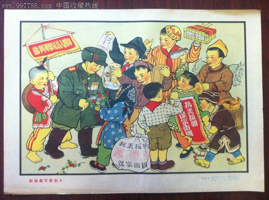 1951年《献给最可爱的人》,年画/宣传画,绘画稿印刷,宣传画/海报,综合画法,五十年代(20世纪),单张(单图),四开,革命,纸质,其他出版社,se13259208,零售,7788收藏__中国收藏热线