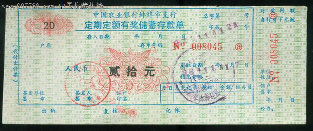 定期定额有奖储蓄存款单