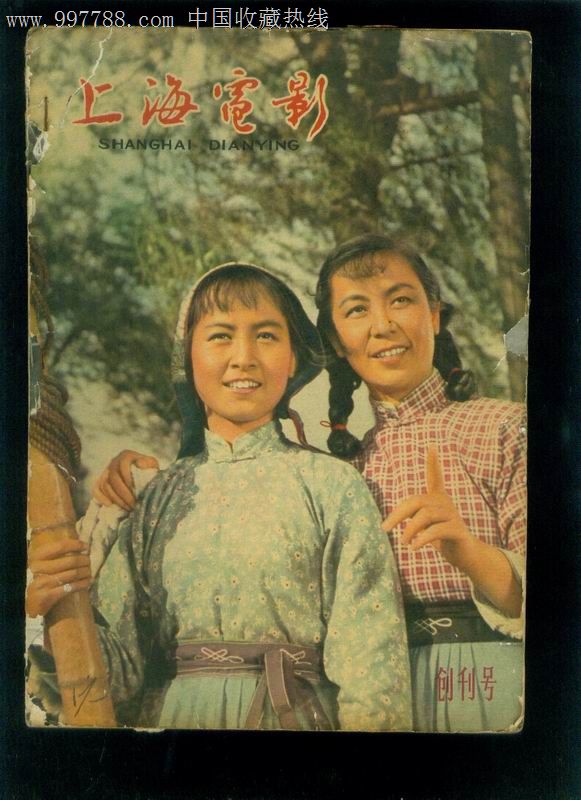 上海电影(1960年创刊号)