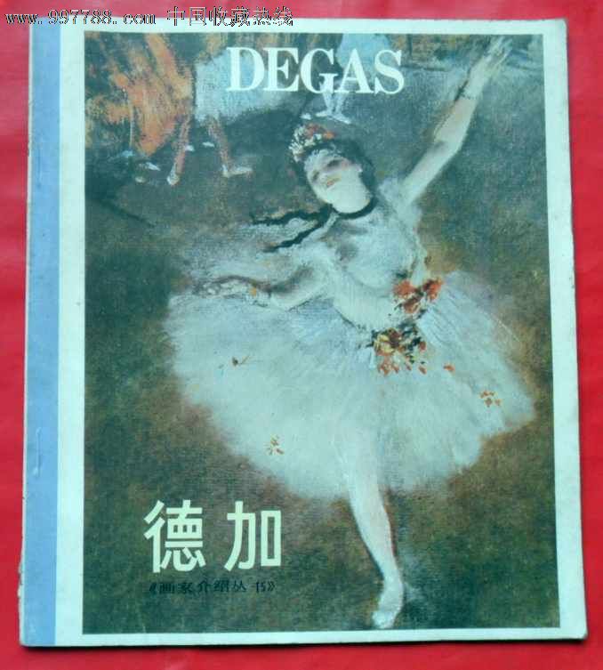 爱德加德加