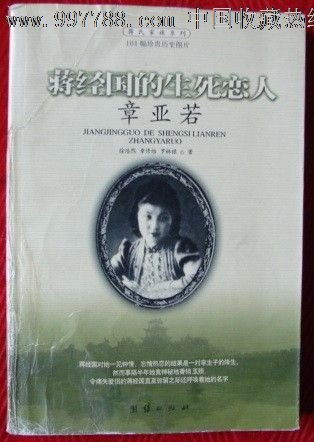 蒋经国的生死恋人章亚若