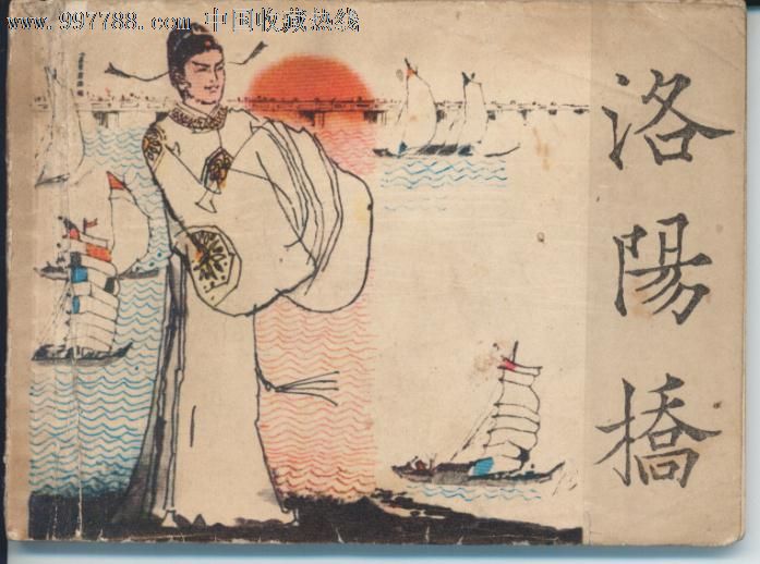 洛阳桥