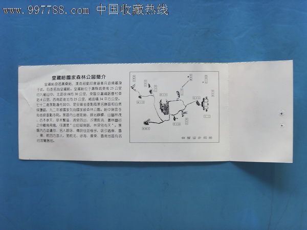 皇藏峪参观券萧县