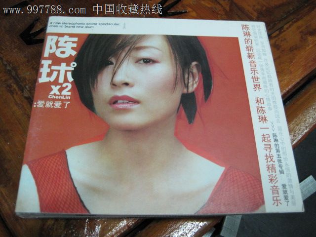 爱了就爱了,爱了就爱了陈琳,爱了就爱了歌词 -