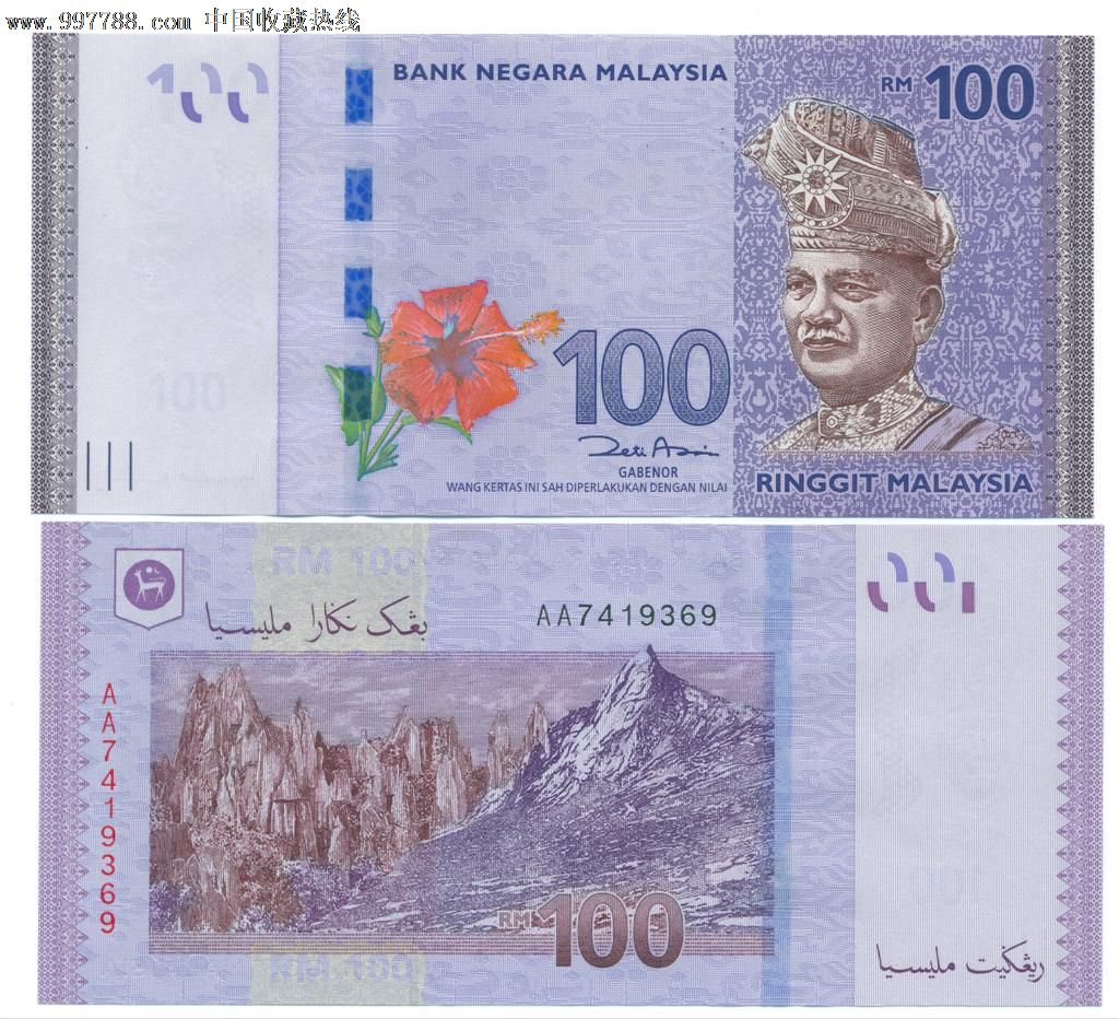 马来西亚2012年版100林吉特