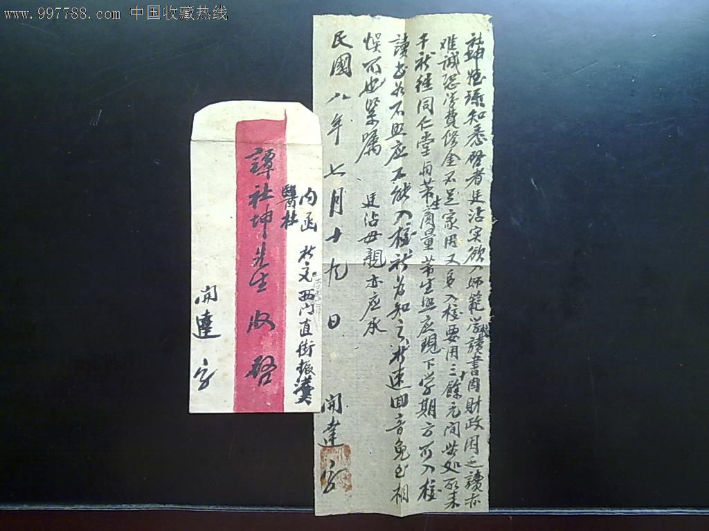 侨批中式红条手递封(振汉医社)